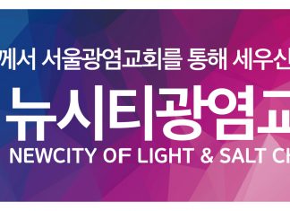 설립예배 날짜를 결정했습니다