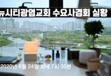 21.2.3. 수요사경회: 소요리 6강-3문 “계시에 대한 이해에 따른 신학적 차이”