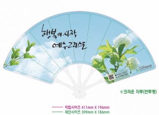 전도 부채 제작 “행복의 시작 예수그리스도”