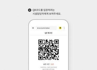 예배실 입장시 Q.R 코드 입력에 대하여