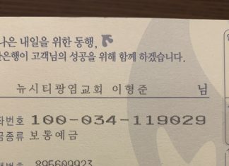 온라인 헌금 안내