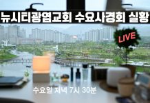 21.02.24. 수요사경회 소요리 8강 4번문답 “하나님은 어떤 분이신가?”