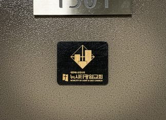 뉴시티광염교회 교패