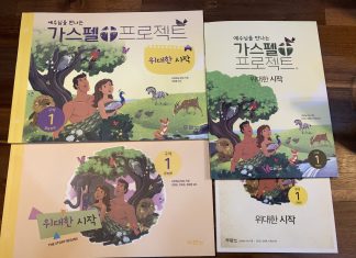 어린이부서 및 청소년부서 공과 안내