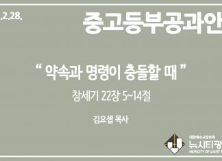 미리 보는 2월 28일 중고등부 공과 가이드라인