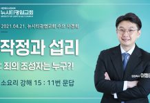 21.04.21. 소요리강해15-Q11 “작정과 섭리”