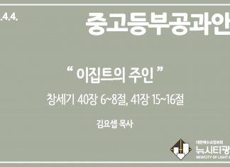 미리 보는 4월 4일 중고등부 공과 나눔 가이드라인