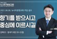21.06.06. 창세기 강해22_창8:20-22 “향기를 받으시고 중심에 이르시길”