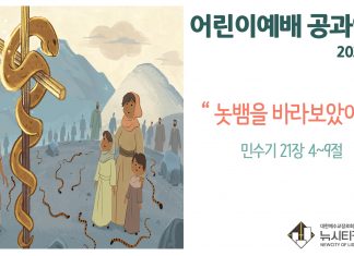 미리 보는 8월 1일 중고등부 공과 가이드라인 안내