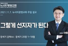 21.11.7 “그렇게 선지자가 된다”_(창20:1-18)
