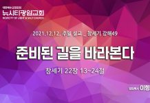 “준비된 길을 바라본다”_(창22:13-24)_21.12.12_창세기 강해49