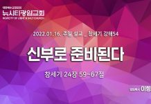 “신부로 준비된다”_(창24:59-67)_21.01.16_창세기 강해54