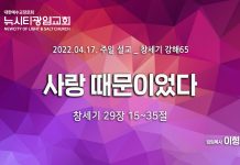 “사랑 때문이었다”_ (창29:15-35)_ 22.04.17_ 창세기 강해65