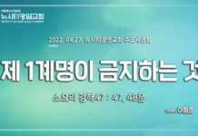 “제 1계명이 금지하는 것”_ 소요리 강해47_ Q.47,48_ 22.04.27