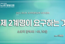 “제2계명이 요구하는 것”_ 소요리문답 강해48_ Q.49,50_ 22.05.04