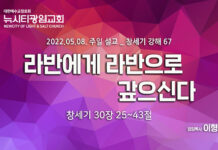 “라반에게 라반으로 갚으신다”_ (창30:25-43)_ 22.05.08_ 창세기 강해67