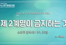 “제2계명이 금지하는 것”_ 소요리문답 강해49_ Q.51,52_ 22.05.11