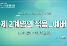 “제2계명의 적용_예배”_ 소요리강해50_ Q.51,52(2)_ 22.05.18