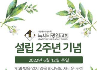뉴시티광염교회가 두 돌을 맞습니다