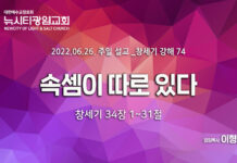 “속셈이 따로 있다” _(창34:1-31) _22.06.26 _창세기 강해 74
