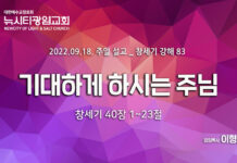 “기대하게 하시는 주님” _(창40:1-23)_22.09.18