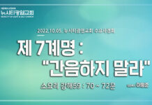 소요리강해59_Q.70-72_”제7계명 간음하지 말라”