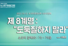 소요리강해60_Q.73-75_ “제8계명:도둑질하지 말라” _22.10.12