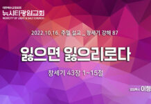“잃으면 잃으리로다” _(창43:1-15)_22.10.16_창세기 강해 87