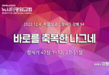 “바로를 축복한 나그네” _(창47:1-12,27-31)_ 22.12.04_창세기 강해 94