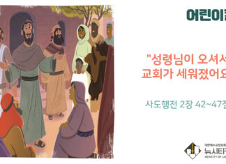 “성령님이 오셔서 교회가 세워졌어요”