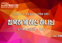 “침묵하게 하신 하나님” _(눅1:5-25)_ 23.02.12_ 누가복음 강해 2