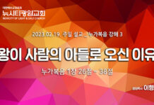 “왕이 사람의 아들로 오신 이유” _(눅1:26-38)_ 23.02.19_누가복음 강해 3