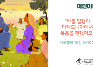 “바울 일행이 마케도니아에서 복음을 전했어요”