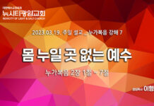 “몸 누일 곳 없는 예수” _(눅2:1-7)_ 23.03.19_ 누가복음 강해 7