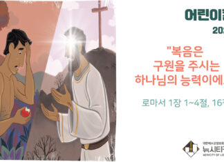 “복음은 구원을 주시는 하나님의 능력이에요”