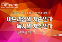 “아브라함의 자손인가 독사의 자식인가” _(눅3:1-14)_ 23.04.16_ 누가복음 강해 11