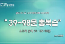소요리강해 70_Q.39-98_”2부 총복습”_23.03.22