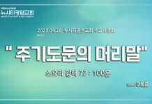 소요리문답강해72 _Q.100_ “주기도문의 머리말” _ 23.04.26