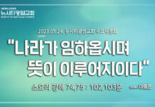 23.05.24_소요리강해75_Q.103_ “뜻이 이루어지이다”