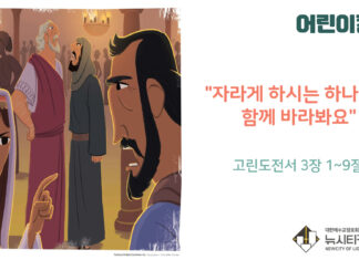 “자라게 하시는 하나님을 함께 바라봐요”