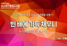 “빈 배에 가득 채우니” _(눅5:1-11)_23.06.04_누가복음 강해 17