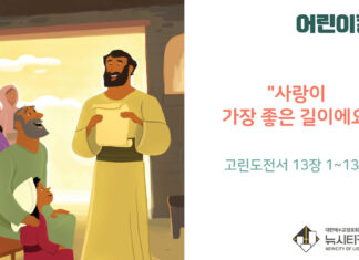 “사랑이 가장 좋은 길이에요”