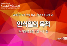 “안식일의 목적” _(눅6:1-11)_ 23.07.02_ 누가복음 강해 20