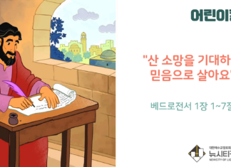 “산 소망을 기대하며 믿음으로 살아요”