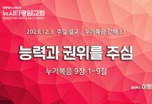 “능력과 권위를 주심” _(눅9:1-9)_ 23.12.3_누가복음 강해 37