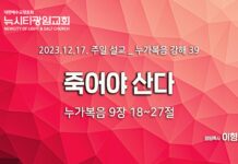 “죽어야 산다” _(눅9:18-27)_23.12.17_누가복음 강해 39