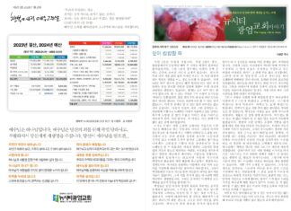 미리보는 1월 21일 주일 주보
