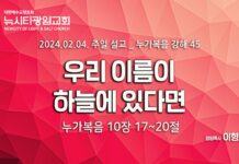 “우리 이름이 하늘에 있다면” _(눅10:17-20)_ 24.02.04_누가복음 강해45