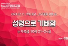 “성령으로 기뻐함” _(눅10:21-24)_ 24.02.11_ 누가복음 강해 46