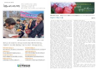 미리보는 2월 11일 주일 주보